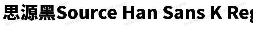 思源黑Source Han Sans K Regular字体转换